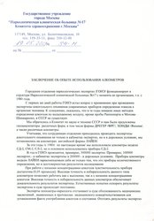 Отзывы Наркологическая клиническая больница №17 Комитета здравоохранения г. Москвы (лист 1)