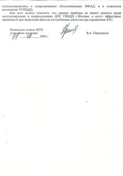 Отзывы Управление ГИБДД ГУВД г. Москва (лист 2)