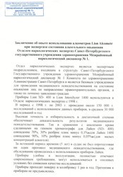 Отзывы Межрайонный наркологический диспансер №1 г. Санкт-Петербург (лист 1)