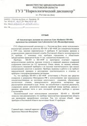 Отзывы ГУЗ «Наркологический диспансер» в г. Ростове-на-Дону