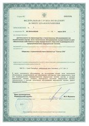 Лицензии Лицензия на техническое обслуживание медицинской техники Приложение