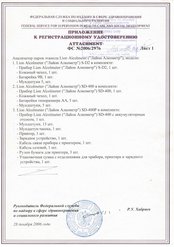Архив разрешительных документов Регистрационное удостоверение на SD-400, SD-400P, S-D2 (Приложение)