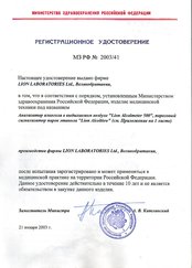 Архив разрешительных документов Регистрационное удостоверение Минздрава РФ №2003/41