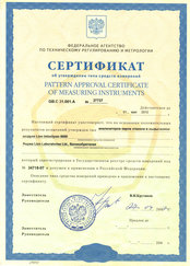 Архив разрешительных документов Сертификат об утверждении типа средств измерений Lion Intoxilyzer 8000  (2007)