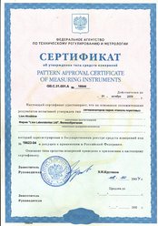 Архив разрешительных документов Сертификат об утверждении типа средств измерений Lion Alcoblow (2004г.)