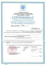 Архив разрешительных документов Сертификат об утверждении типа средств измерений (1999г.)