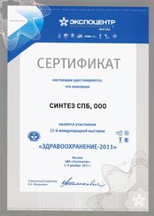 Дипломы и награды Сертификат участника 21-й международной выставки 